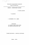 Аракелян, Г.С.. О многомерных три-тканях: дис. : 00.00.00 - Другие cпециальности. Москва. 1983. 140 с.