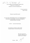 Медведев, Андрей Викторович. О модулях непрерывности и их применениях в проблемах вложения классов функций и приближения функций: дис. кандидат физико-математических наук: 01.01.01 - Математический анализ. Москва. 2000. 99 с.