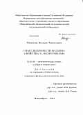 Манзаева, Номина Чингизовна. О наследуемости Холлова свойства Dπ подгруппами: дис. кандидат наук: 01.01.06 - Математическая логика, алгебра и теория чисел. Новосибирск. 2014. 88 с.