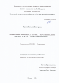 Журбас Наталия Викторовна. О некоторых механизмах обмена и перемешивания в Арктическом бассейне и Карском море: дис. кандидат наук: 25.00.28 - Океанология. ФГБУН Институт океанологии им. П.П. Ширшова Российской академии наук. 2015. 129 с.