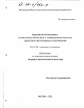 Миронова, Юлия Николаевна. О некоторых связанных с псевдокомпактностью свойствах непрерывных отображений: дис. кандидат физико-математических наук: 01.01.04 - Геометрия и топология. Москва. 2002. 108 с.