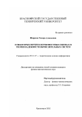 Ширяева, Тамара Алексеевна. О некоторых верхних вероятностных оценках в теории надежности вычислительных систем: дис. кандидат физико-математических наук: 05.13.17 - Теоретические основы информатики. Красноярск. 2002. 86 с.