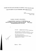 Родина, Людмила Ивановна. О некоторых задачах устойчивой управляемости нестационарных систем в критическом случае: дис. кандидат физико-математических наук: 01.01.02 - Дифференциальные уравнения. Ижевск. 2001. 95 с.