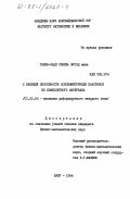 Габиб-заде, Севиль Мурад кызы. О несущей способности осесиметричных пластинок из композитного материала: дис. кандидат физико-математических наук: 01.02.04 - Механика деформируемого твердого тела. Баку. 1984. 115 с.