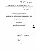 Иванова, Елена Александровна. О нильпотентной аппроксимируемости обобщенных свободных произведений групп: дис. кандидат физико-математических наук: 01.01.06 - Математическая логика, алгебра и теория чисел. Иваново. 2004. 92 с.