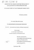 Бусаркина, Ирина Викторовна. О p-примитивных полуполевых плоскостях: дис. кандидат физико-математических наук: 01.01.06 - Математическая логика, алгебра и теория чисел. Красноярск. 1998. 90 с.