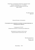 Идрисова, Валерия Александровна. О построении почти совершенно нелинейных векторных функций и их симметрических свойствах: дис. кандидат наук: 01.01.09 - Дискретная математика и математическая кибернетика. Новосибирск. 2018. 0 с.