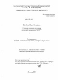 Шнейберг, Игорь Иосифович. О продолжении по родам решений уравнения WDVV: дис. кандидат физико-математических наук: 01.01.06 - Математическая логика, алгебра и теория чисел. Москва. 2008. 55 с.