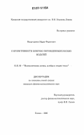 Насрутдинов, Марат Фаритович. О проективности конечно порожденных плоских модулей: дис. кандидат физико-математических наук: 01.01.06 - Математическая логика, алгебра и теория чисел. Казань. 2007. 75 с.