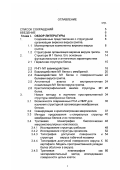 Федорова, Наталия Викторовна. О пространственной структуре вируса гриппа: Исследование методом тритиевой планиграфии: дис. кандидат биологических наук: 03.00.06 - Вирусология. Москва. 1999. 153 с.