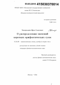 Тимергалиев, Ирек Саматович. О распределении значений коротких арифметических сумм: дис. кандидат наук: 01.01.06 - Математическая логика, алгебра и теория чисел. Москва. 2014. 75 с.