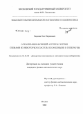 Седелев, Олег Борисович. О реализации функций алгебры логики схемами из некоторых классов, вложенными в гиперкубы: дис. кандидат физико-математических наук: 01.01.09 - Дискретная математика и математическая кибернетика. Москва. 2008. 85 с.