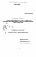 Жиганов, Борис Анатольевич. О роли социальной компетентности личности в повышении эффективности управленческих кадров в сфере образования: дис. кандидат психологических наук: 19.00.07 - Педагогическая психология. Москва. 2007. 208 с.