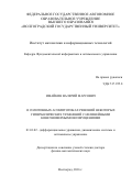 Имайкин, Валерий Марсович. О солитонных асимптотиках решений некоторых гиперболических уравнений с нелинейными конечномерными возмущениями: дис. кандидат наук: 01.01.02 - Дифференциальные уравнения. Волгоград. 2016. 195 с.