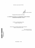 Свиридов, Константин Сергеевич. О свойстве магнуса и конечных подгруппах гиперболических групп: дис. кандидат физико-математических наук: 01.01.06 - Математическая логика, алгебра и теория чисел. Новосибирск. 2010. 58 с.