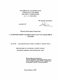 Фокина, Екатерина Борисовна. О тьюринговой сложности классов моделей и теорий: дис. кандидат физико-математических наук: 01.01.06 - Математическая логика, алгебра и теория чисел. Новосибирск. 2008. 82 с.