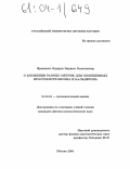 Франсиско Эдуардо Энрикес Белалькасар. О вложении разных метрик для обобщенных пространств Бесова и Кальдерона: дис. кандидат физико-математических наук: 01.01.01 - Математический анализ. Москва. 2004. 152 с.