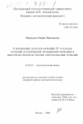 Медведева, Мария Викторовна. О вложениях классов функций Н w в классы функций ограниченной обобщенной вариации и некоторые вопросы теории аппроксимации функций: дис. кандидат физико-математических наук: 01.01.01 - Математический анализ. Москва. 2000. 109 с.