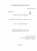 Лебедева, Елена Александровна. О всплесках, локализованных по времени и частоте: дис. кандидат физико-математических наук: 01.01.01 - Математический анализ. Курск. 2008. 99 с.