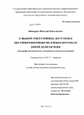 Шевердин, Николай Николаевич. О выборе оперативных доступов к внутрипеченочным желчным протокам левой доли печени: дис. кандидат медицинских наук: 14.01.17 - Хирургия. Воронеж. 2011. 174 с.