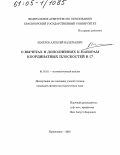 Щуплев, Алексей Валерьевич. О вычетах в дополнениях к наборам координатных плоскостей в Cd: дис. кандидат физико-математических наук: 01.01.01 - Математический анализ. Красноярск. 2005. 84 с.