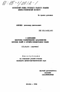 Моисеев, Александр Анатольевич. О вычислении некоторых статистических характеристик звуковых полей в случайно-неоднородном океане: дис. кандидат физико-математических наук: 01.04.06 - Акустика. Москва. 1984. 180 с.