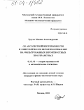 Урусов, Михаил Александрович. Об абсолютной непрерывности и сингулярности вероятностных мер на фильтрованных вероятностных пространствах: дис. кандидат физико-математических наук: 01.01.05 - Теория вероятностей и математическая статистика. Москва. 2003. 99 с.