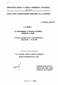 Омаров, С.О.. Об интерполяции и прогнозе случайных процессов и полей: дис. кандидат физико-математических наук: 01.01.05 - Теория вероятностей и математическая статистика. Киев. 1983. 135 с.