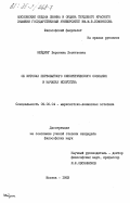 Нейдинг, Вероника Леонтьевна. Об истоках первобытного синкретического сознания и началах искусства: дис. кандидат философских наук: 09.00.04 - Эстетика. Москва. 1983. 182 с.