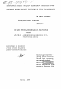 Ланкерович, Михаил Яковлевич. Об одном классе дифференциально-инвариантных решений: дис. кандидат физико-математических наук: 01.01.02 - Дифференциальные уравнения. Москва. 1984. 133 с.