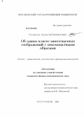 Гельман, Алексей Борисович. Об одном классе многозначных отображений с некомпактными образами: дис. кандидат физико-математических наук: 01.01.01 - Математический анализ. Воронеж. 2010. 97 с.