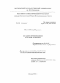 Псиола, Виктор Вадимович. Об одном приближении плотной упаковки: дис. кандидат физико-математических наук: 05.13.17 - Теоретические основы информатики. Москва. 2011. 143 с.