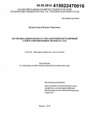 Мухаметзянов, Ильшат Ринатович. Об оптимальном вдуве в турбулентный пограничный слой в сверхзвуковых потоках газа: дис. кандидат наук: 01.02.05 - Механика жидкости, газа и плазмы. Казань. 2014. 147 с.