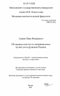 Авдеев, Иван Федорович. Об оценках плотности нетривиальных нулей дзета-функции Римана: дис. кандидат физико-математических наук: 01.01.06 - Математическая логика, алгебра и теория чисел. Москва. 2007. 82 с.