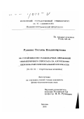 Руденко, Татьяна Владимировна. Об устойчивости стационарных движений симметричного гиростата на абсолютно шероховатой горизонтальной плоскости: дис. кандидат физико-математических наук: 01.02.01 - Теоретическая механика. Москва. 2001. 135 с.