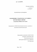 Анучина, Наталья Александровна. Объединение субъектов РФ: состояние и перспективы развития: на примере Забайкальского края: дис. кандидат наук: 23.00.02 - Политические институты, этнополитическая конфликтология, национальные и политические процессы и технологии. Чита. 2012. 178 с.