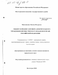 Московкина, Оксана Петровна. Объект и предмет договора доверительного управления имуществом в гражданском праве Российской Федерации: дис. кандидат юридических наук: 12.00.03 - Гражданское право; предпринимательское право; семейное право; международное частное право. Волгоград. 2002. 192 с.