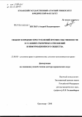 Шульга, Андрей Владимирович. Объект и предмет преступлений против собственности в условиях рыночных отношений и информационного общества: дис. доктор юридических наук: 12.00.08 - Уголовное право и криминология; уголовно-исполнительное право. Волгоград. 2008. 422 с.