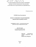 Золина, Оксана Владимировна. Объект таможенного правоотношения: Финансово-правовой аспект: дис. кандидат юридических наук: 12.00.14 - Административное право, финансовое право, информационное право. Саратов. 2005. 196 с.