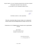 Горячева Варвара Александровна. Объектив с переменным фокусным расстоянием для телевизионной камеры обзорно-поисковой информационно-измерительной системы: дис. кандидат наук: 00.00.00 - Другие cпециальности. ФГБОУ ВО «Тульский государственный университет». 2024. 122 с.