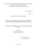 Горячева Варвара Александровна. Объектив с переменным фокусным расстоянием для телевизионной камеры обзорно-поисковой информационно-измерительной системы: дис. кандидат наук: 00.00.00 - Другие cпециальности. ФГБОУ ВО «Тульский государственный университет». 2023. 122 с.