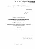 Рольгайзер, Анастасия Александровна. Объективация архетипических ментальных образований в русском и французском языках: на примере слов "звезда" и "étoile": дис. кандидат наук: 10.02.20 - Сравнительно-историческое, типологическое и сопоставительное языкознание. Кемерово. 2015. 196 с.