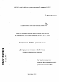 Андросова, Светлана Александровна. Объективация характеристики человека во французской арготической фразеологии: дис. кандидат филологических наук: 10.02.05 - Романские языки. Белгород. 2011. 220 с.