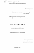 Ипполитов, Олег Олегович. Объективация концепта "дорога" в лексико-фразеологической системе языка: дис. кандидат филологических наук: 10.02.01 - Русский язык. Воронеж. 2003. 276 с.