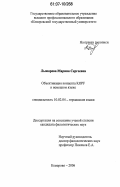 Лымарева, Марина Сергеевна. Объективация концепта KOPF в немецком языке: дис. кандидат филологических наук: 10.02.04 - Германские языки. Кемерово. 2006. 169 с.