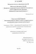 Гибадуллина, Линара Зинфировна. Объективация концептов "любовь" и "семья" в татарской и русской языковой картине мира: на материале женской прозы: дис. кандидат наук: 10.02.02 - Языки народов Российской Федерации (с указанием конкретного языка или языковой семьи). Уфа. 2012. 168 с.