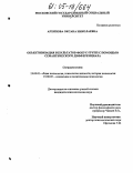 Архипова, Оксана Николаевна. Объективизация результатов фокус-групп с помощью семантического дифференциала: дис. кандидат психологических наук: 19.00.01 - Общая психология, психология личности, история психологии. Б.м.. 0. 173 с.