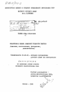 Томина, Юлия Алексеевна. Объективная оценка языковой трудности текстов (описание, повествование, рассуждение, доказательство): дис. кандидат педагогических наук: 13.00.02 - Теория и методика обучения и воспитания (по областям и уровням образования). Москва. 1985. 225 с.