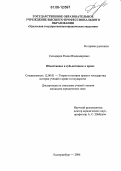 Скиндерев, Роман Владимирович. Объективное и субъективное в праве: дис. кандидат юридических наук: 12.00.01 - Теория и история права и государства; история учений о праве и государстве. Екатеринбург. 2006. 187 с.