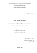 Баева Ангелина Викторовна. Объективность и артефакт в современной эпистемологии: дис. кандидат наук: 09.00.01 - Онтология и теория познания. ФГБОУ ВО «Московский государственный университет имени М.В. Ломоносова». 2021. 204 с.